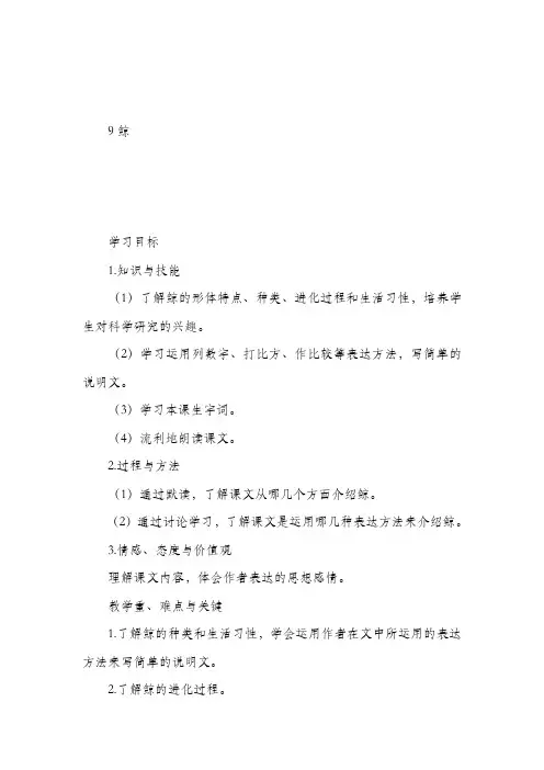 人教版五年级语文上册9鲸教案及反思