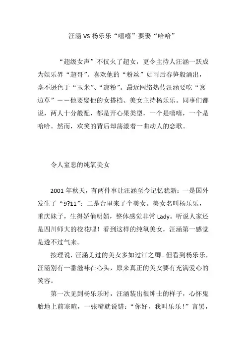 汪涵VS杨乐乐“嘻嘻”要娶“哈哈”