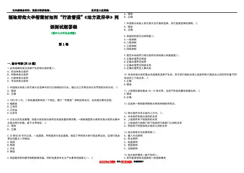 福建师范大学智慧树知到“行政管理”《地方政府学》网课测试题答案1