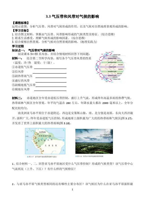 气压带和风带对气候的影响—学案