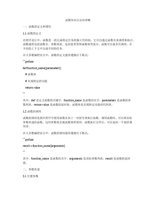 函数知识点总结讲解