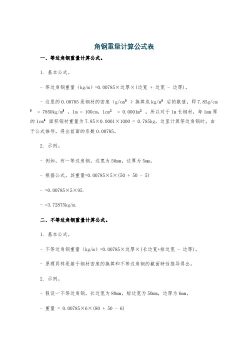 角钢重量计算公式表