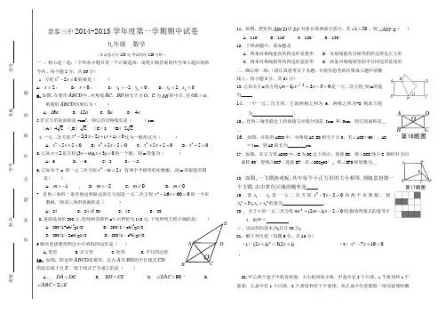 景泰县第三中学九年级上期中考试数学试题.doc