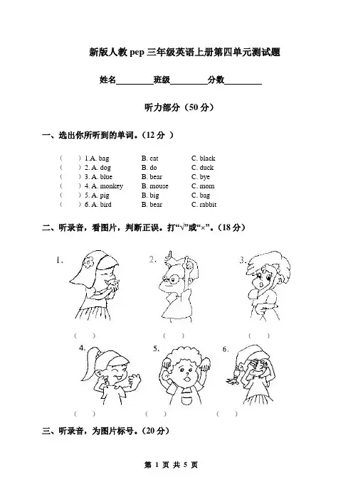 新版人教PEP三年级英语上册第四单元(Unit4)测试题