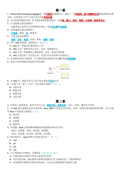 (完整word版)uml期末复习(1)