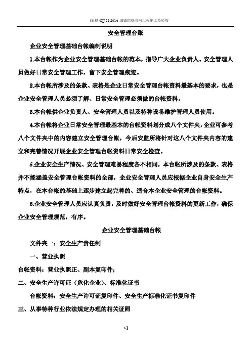 企业安全管理台账