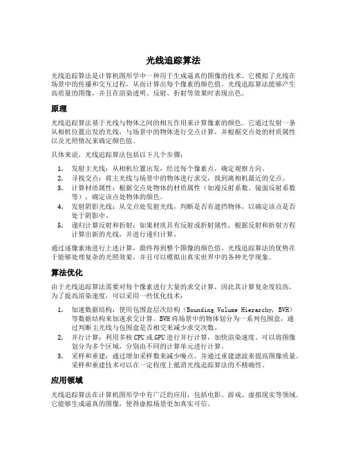 光线追踪算法