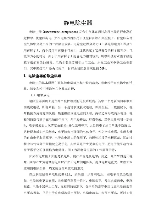 环境工程学静电除尘器学习讲义