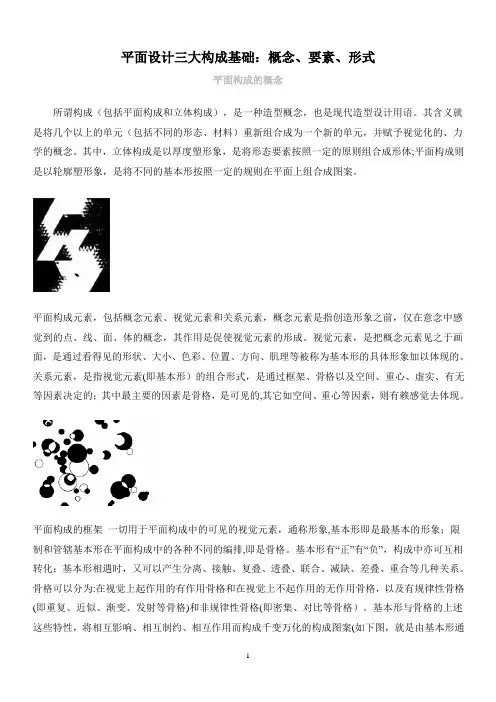 平面设计三大构成基础：概念、要素、形式分析