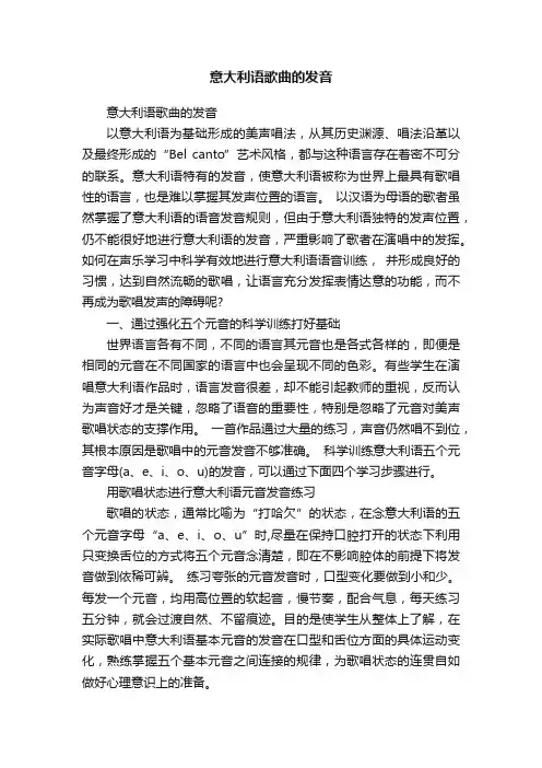意大利语歌曲的发音