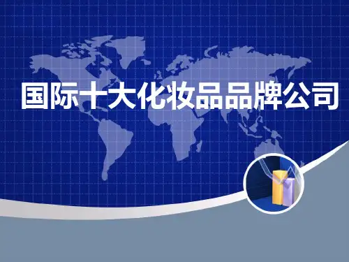 2、国际专业线品牌介绍