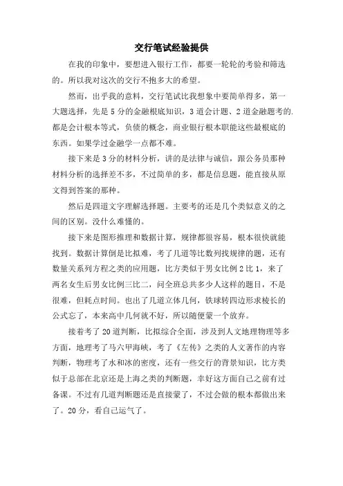 交行笔试经验分享
