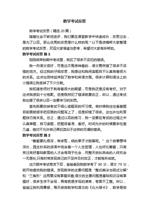 数学考试反思
