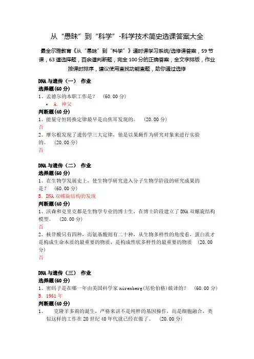 超完整《从“愚昧”到“科学”-科学技术简史》答案