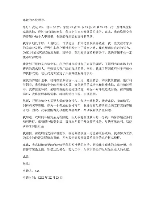 养殖补贴个人申请书范文