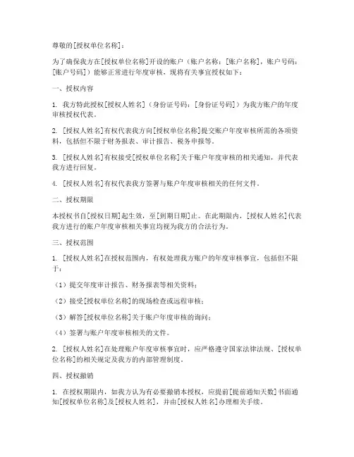 账户年检授权书格式