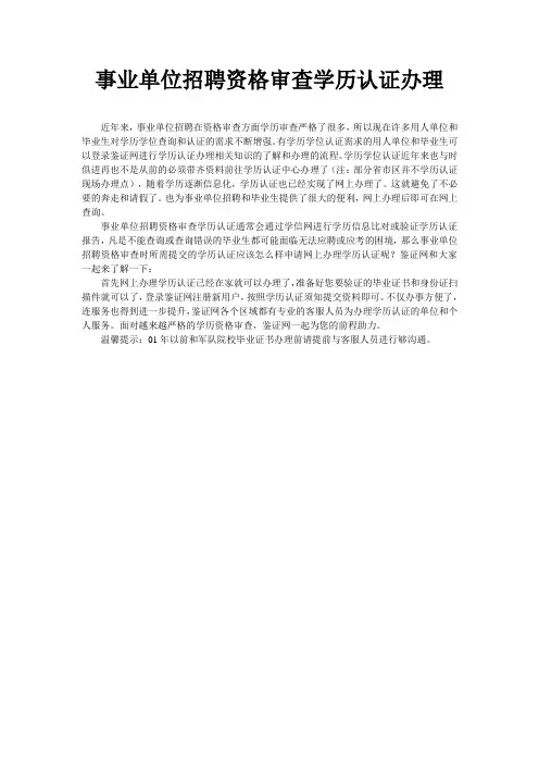网上办理学认证流程及须知