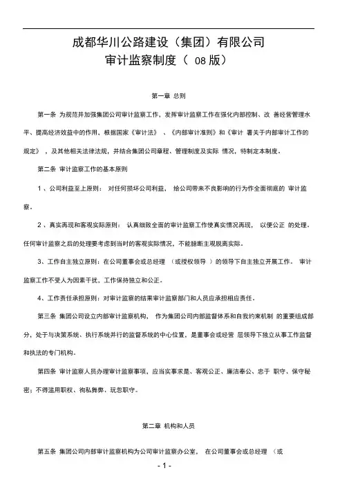 内部审计监察制度
