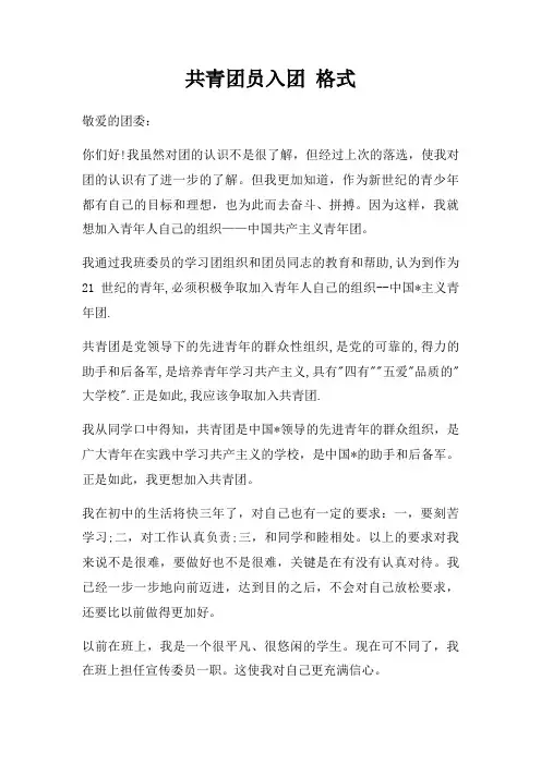 共青团员入团 格式