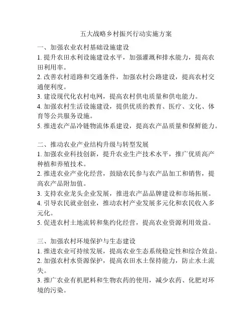五大战略乡村振兴行动实施方案