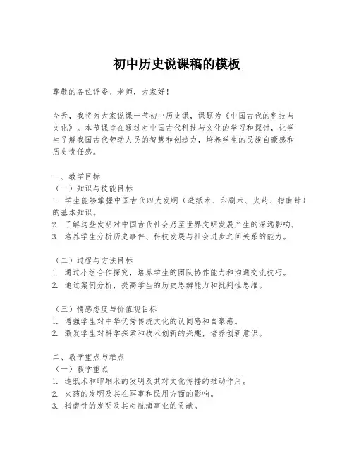 初中历史说课稿的模板