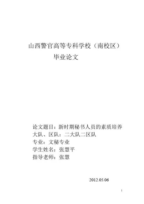 浅论新世纪秘书的素质培养