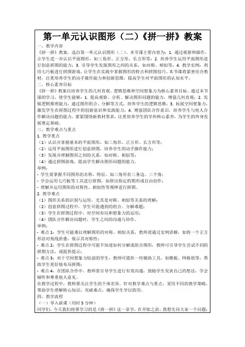 第一单元认识图形(二)《拼一拼》教案