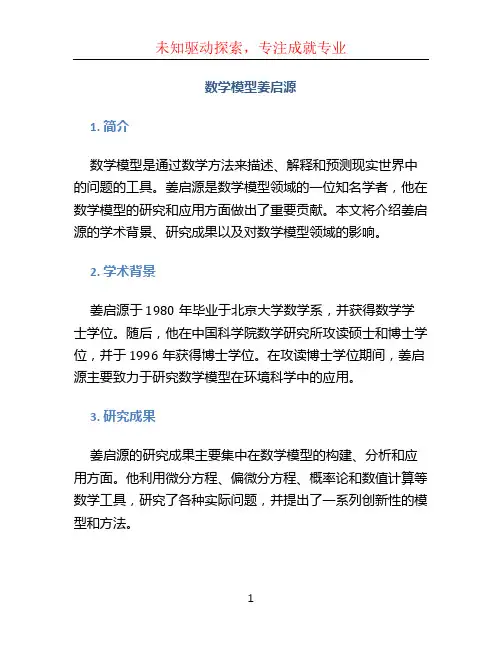 数学模型姜启源