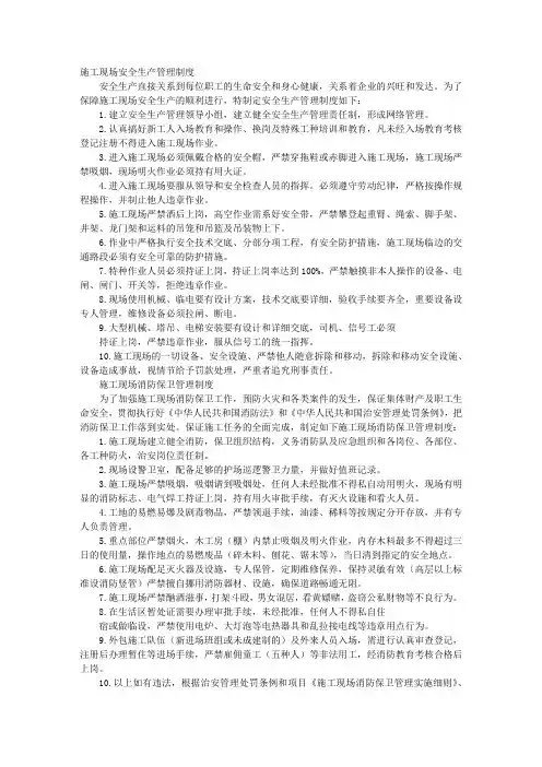 施工安全生产规章制度