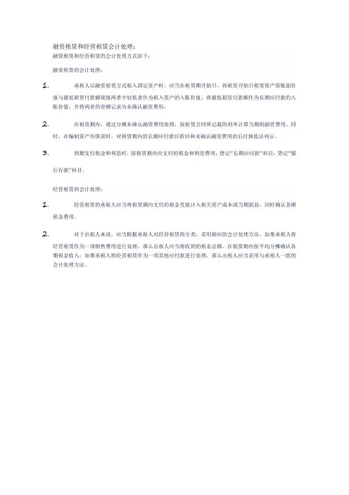 融资租赁和经营租赁会计处理