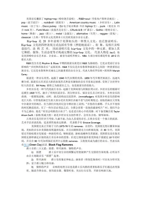 美国音乐类别