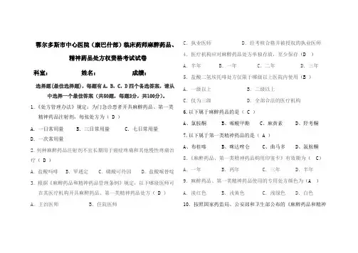 麻醉药品考试题(含答案)