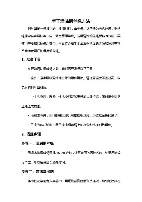 手工清洗钢丝绳方法