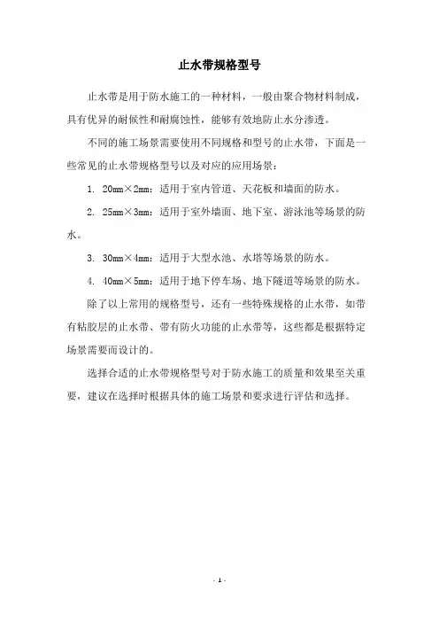 止水带规格型号