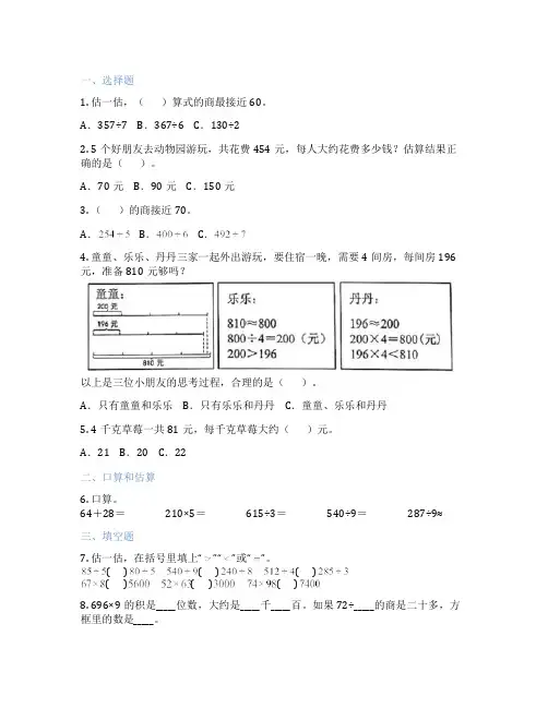 除数是一位数的估算 小学数学 练习题