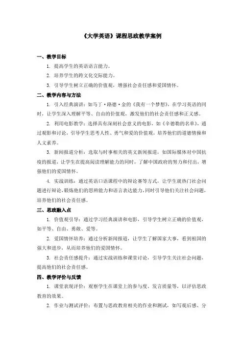 《大学英语》课程思政教学案例