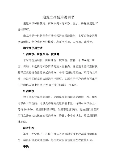 泡泡立净使用说明书