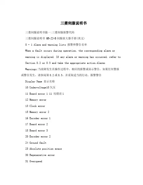 三菱伺服说明书