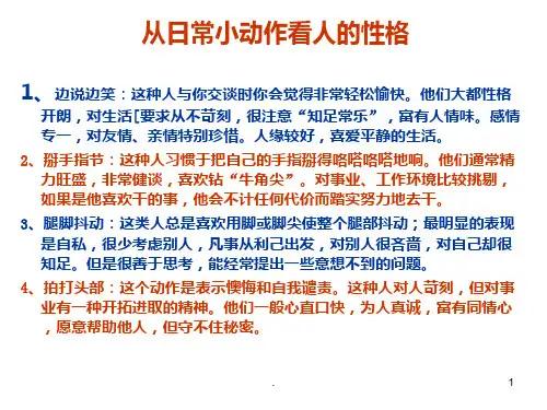 趣味性格测试PPT课件
