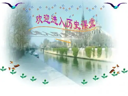 人教版八年级历史上册复习课件：第一单元 侵略与反抗(共19张PPT)