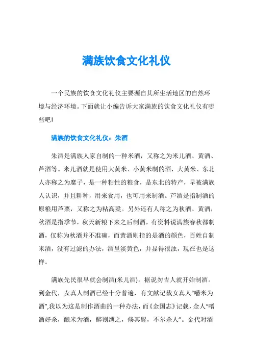 满族饮食文化礼仪