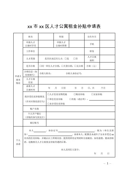 人才公寓租金补贴申请表