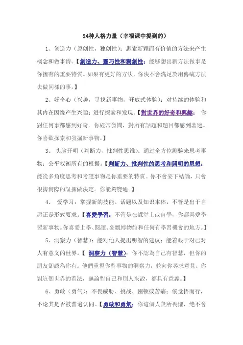 24种人格力量