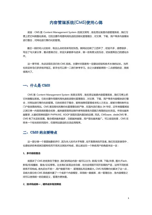 关于内容管理系统(CMS)的一点使用心得