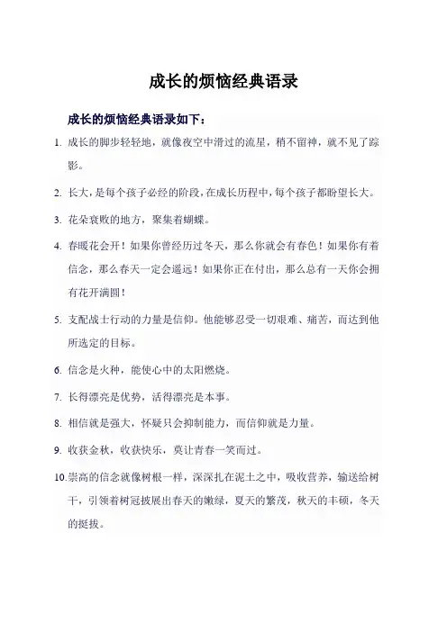 成长的烦恼经典语录