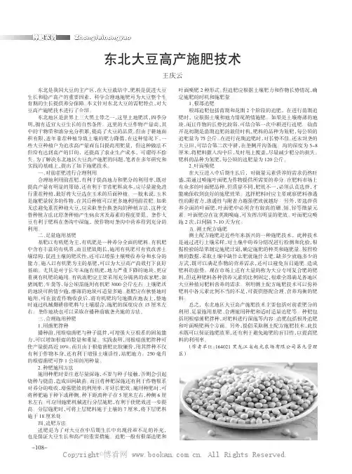 东北大豆高产施肥技术