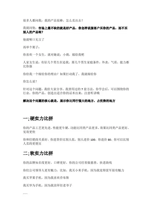 怎样说服别人买你的产品技巧词语句子