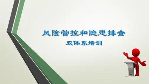 双体系培训课件ppt课件