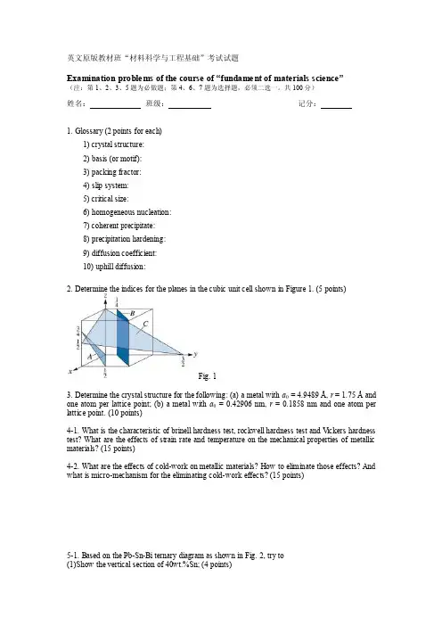中南大学材料科学与工程英文版考试试卷（含答案）