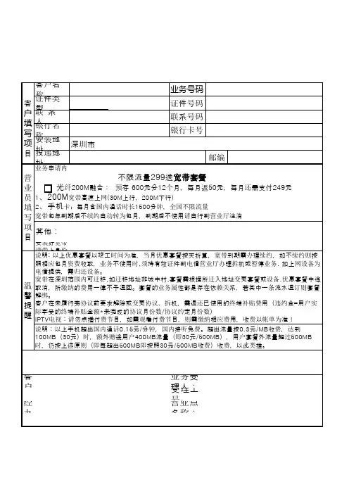 电信业务申请表(空白-129-139-199套餐)(1)